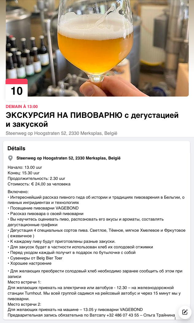 Page Facebook. Merksplas. Brouwerij Vagebond. Экскурсия на пивоварню с дегустацией и закуской. 2022-09-10